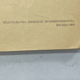 "Рецепты французской кухни" СССР книга. Картинка 3